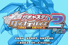 Gachasute! Dino Device 2 - Dragon Title Screen